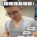 追求也要有界線 嘉市婦幼警婦女節推短片防騷擾 11 追求也要有界線 嘉市婦幼警婦女節推短片防騷擾