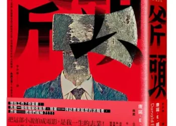 麥田出版新書:斧頭