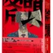 麥田出版新書:斧頭 9 麥田出版新書:斧頭