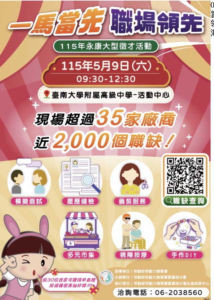 找工作的看過來！永康年度最大徵才5月9日登場　近2,000職缺助你搶先卡位職場