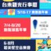 東浪嘉年華到熱氣球　2026臺東五大活動搶先看