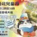 迎接臺北兒童月　信義香堤大道打造親子冒險樂園