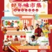 温昇豪、國宴主廚齊下廚 北捷好年味市集年菜秀吸睛 12 温昇豪、國宴主廚齊下廚 北捷好年味市集年菜秀吸睛