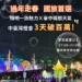 姆明魅力引爆人潮!中台灣燈會3天破百萬 民眾讚:親臨現場更好看 10 姆明魅力引爆人潮!中台灣燈會3天破百萬 民眾讚:親臨現場更好看