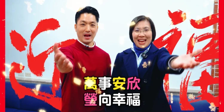 正藍挺正派!台北市長蔣萬安、徐欣瑩國、客語拜年 1 正藍挺正派!台北市長蔣萬安、徐欣瑩國、客語拜年