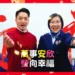 正藍挺正派!台北市長蔣萬安、徐欣瑩國、客語拜年 14 正藍挺正派!台北市長蔣萬安、徐欣瑩國、客語拜年