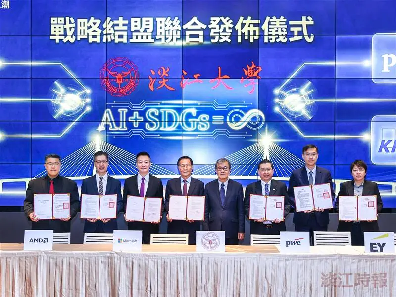 淡江大學與Microsoft、AMD、遠傳電信及三大會計師事務所結盟 協力AI與永續雙軌育才 1 waterimg-4