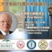 淡江大學化學系諾貝爾熊貓講座　邀野依良治談化學如何創造價值
