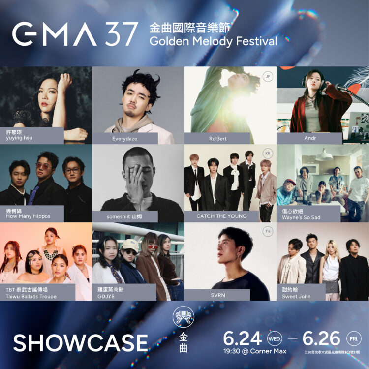 《GMA SHOWCASE金曲售票演唱會》全卡司。 圖／台視