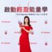 林心如 50 逆時光 擺脫數字焦慮 優雅活出張力