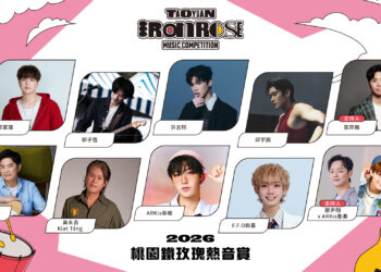 桃園鐵玫瑰音樂沙龍6月底開講 邀跨世代音樂人暢談音樂