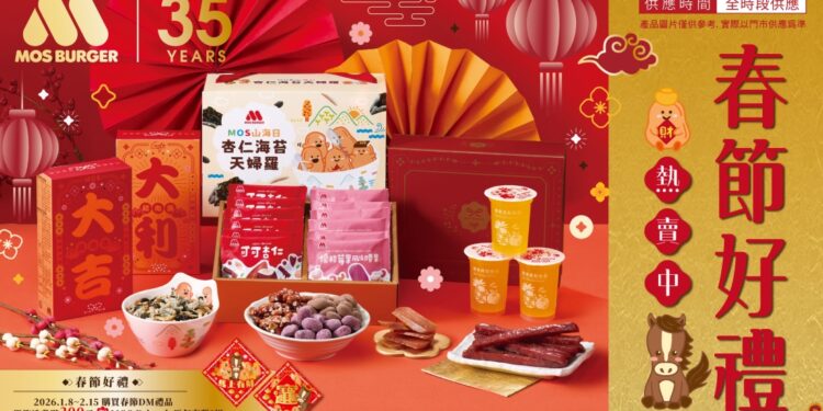 馬年大吉，喜迎豐年！摩斯漢堡2026新春獻禮