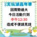 雲林天鵝湖嘉年華受天候影響 今日活動提前於中午結束確保安全 13 雲林天鵝湖嘉年華受天候影響 今日活動提前於中午結束確保安全