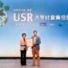 中原大學榮獲2026《遠見》USR「在地共融組」績優獎  用設計守護龍岡眷村文化