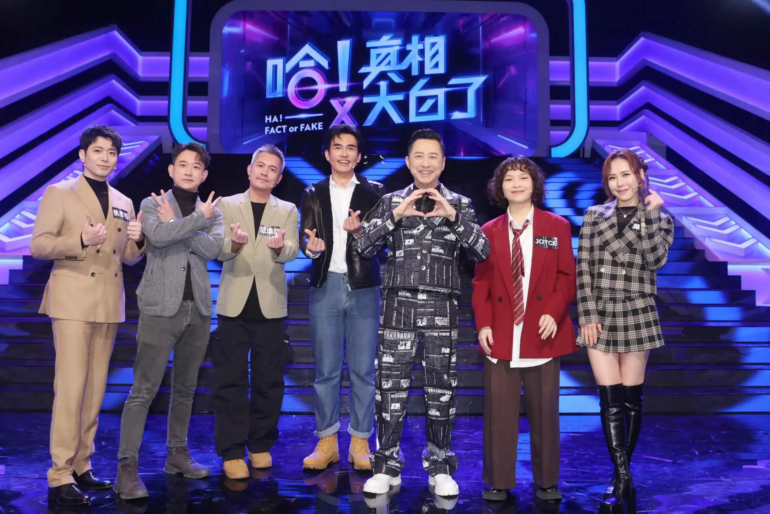 01 哈林庾澄慶（右3）主持公視《哈！真相大白了》邀（左起）侯彥西、陳家逵、范逸臣、楊一展，與（右2、右1）JOYCE、吳申梅同上節目
