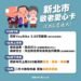 新北敬老愛心卡擴大使用範圍 採分階段、穩健推動 10 新北敬老愛心卡擴大使用範圍 採分階段、穩健推動