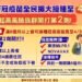國內首見新冠病毒BA.3.2 變異株，現行疫苗具保護效益，黃偉哲提醒高風險族群趕快接種