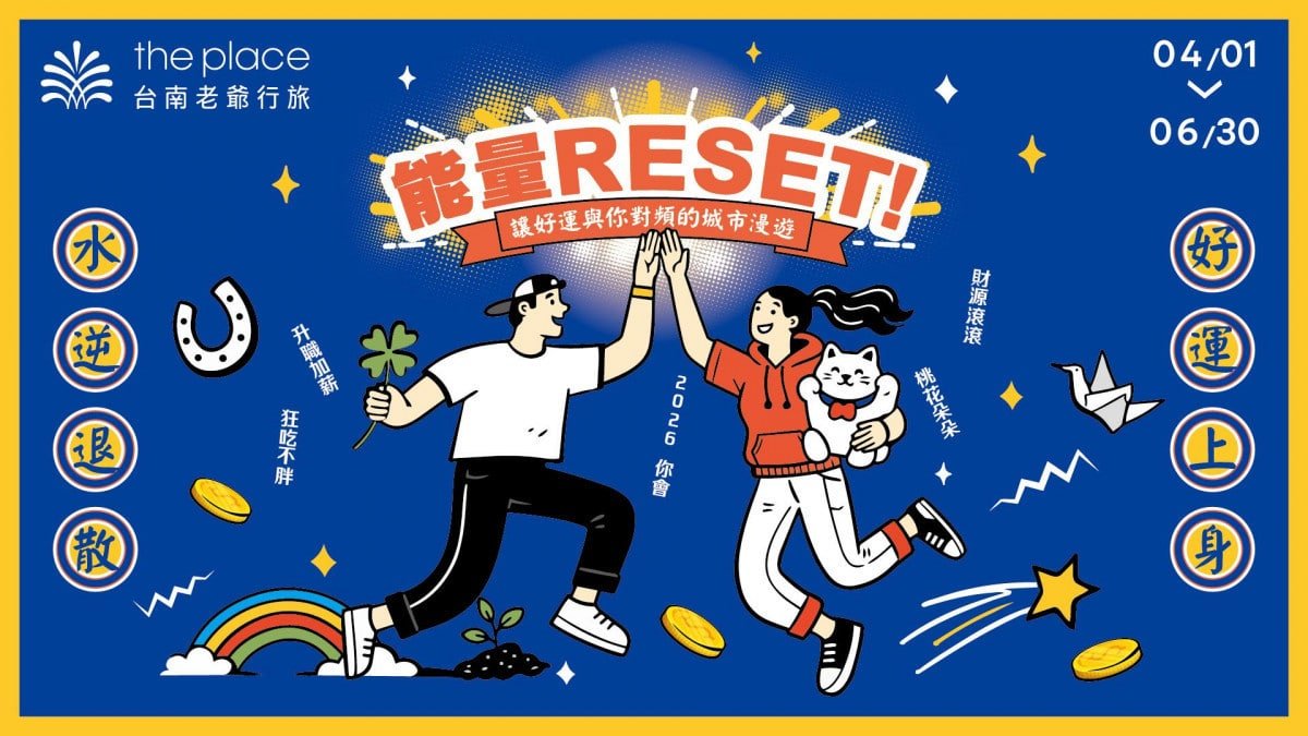 從住宿到走讀全面淨化 台南老爺行旅助「能量RESET!」 1 1 1