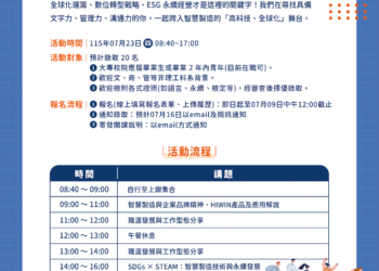 助青年掌握職場趨勢！　勞工局攜手上銀科技推「跨域人才工作坊」 報名中
