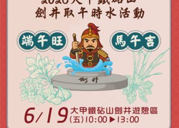 端午開運妙招！ 中市鐵砧山劍井取午時水旺整年