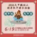 端午開運妙招! 中市鐵砧山劍井取午時水旺整年 10 端午開運妙招! 中市鐵砧山劍井取午時水旺整年