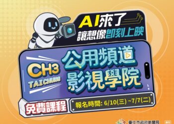 「公用頻道影視學院」免費開課　新聞局長欒治誼：AI助力、讓想像即刻上映