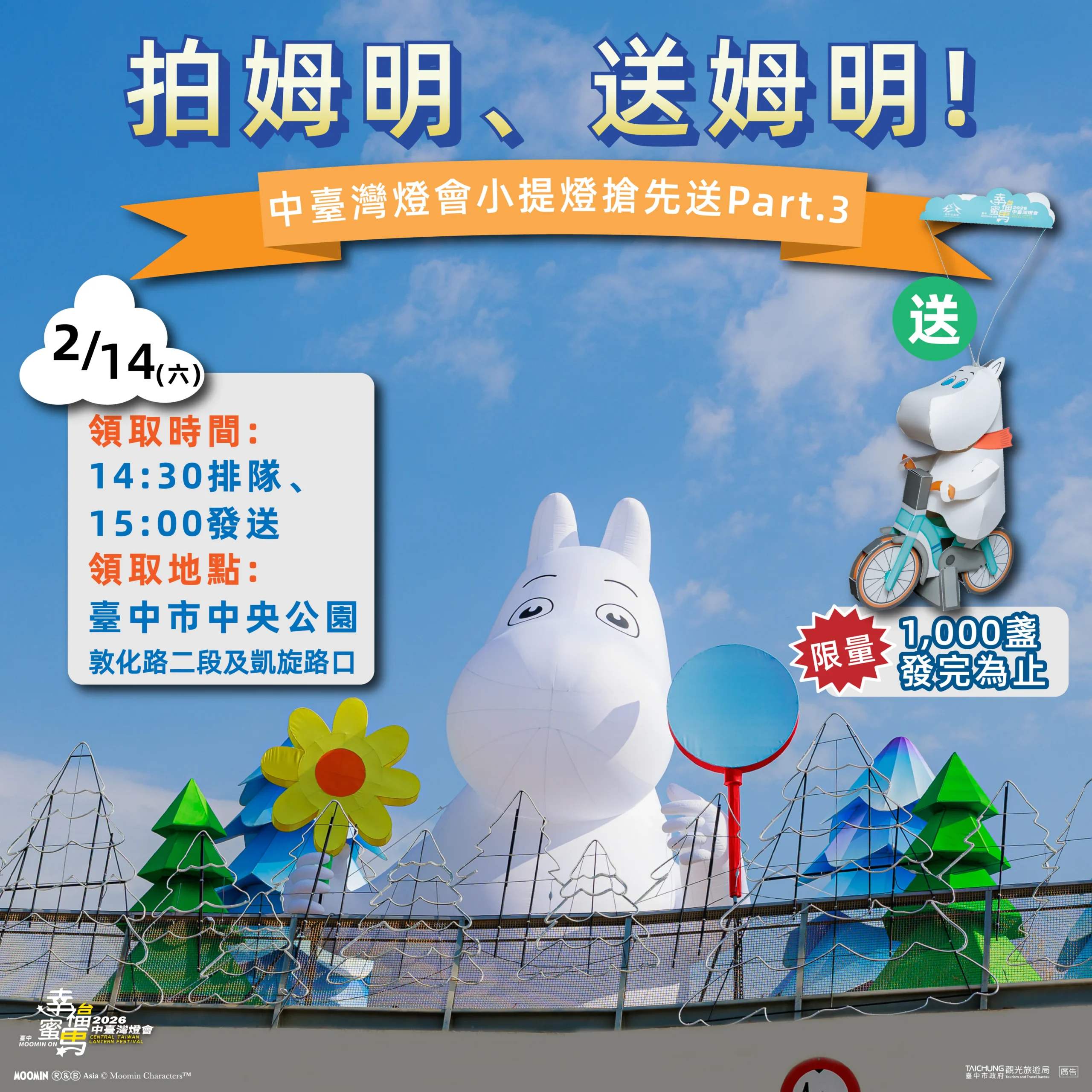 幸福極光台中綻放! 與姆明一族相約中台灣燈會 1 幸福極光台中綻放! 與姆明一族相約中台灣燈會