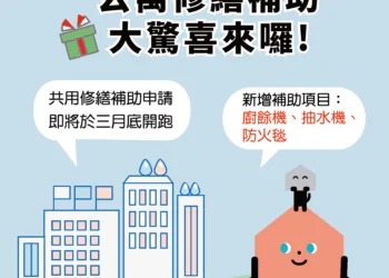 中市公寓修繕補助3月開跑　新增廚餘機及公安申報修繕補助 打造安全家園
