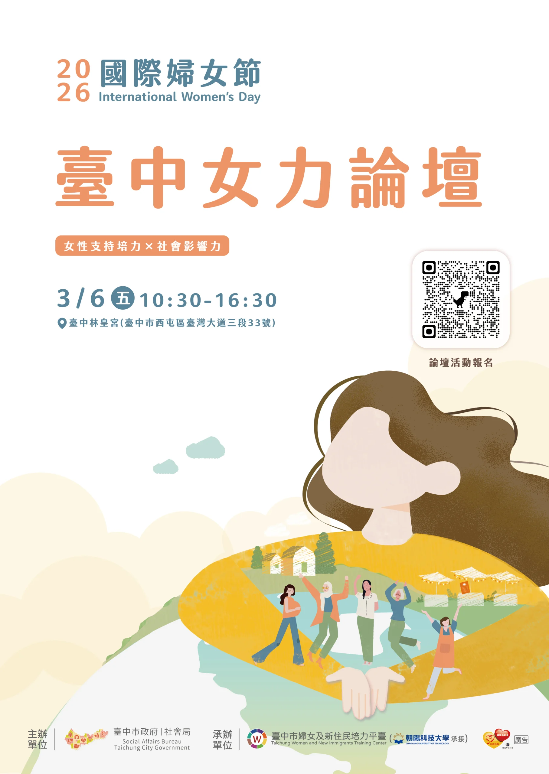串聯城市女力發聲　中市女力論壇3月6日登場 即日起開放報名