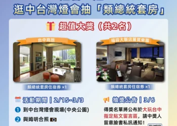 逛中台灣燈會抽「類總統套房」! 　觀旅局歡迎全民來台中賞燈、拚好運 　