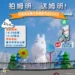 姆明一族浪漫齊聚中央公園　情人節就來中台灣燈會
