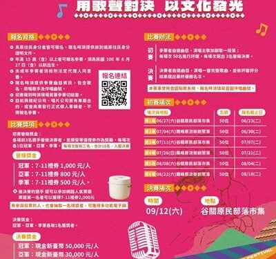 聽歌、避暑、逛市集!台中「原民歌喉戰」6/27谷關開唱 點亮夏日原民經濟 1 1 175