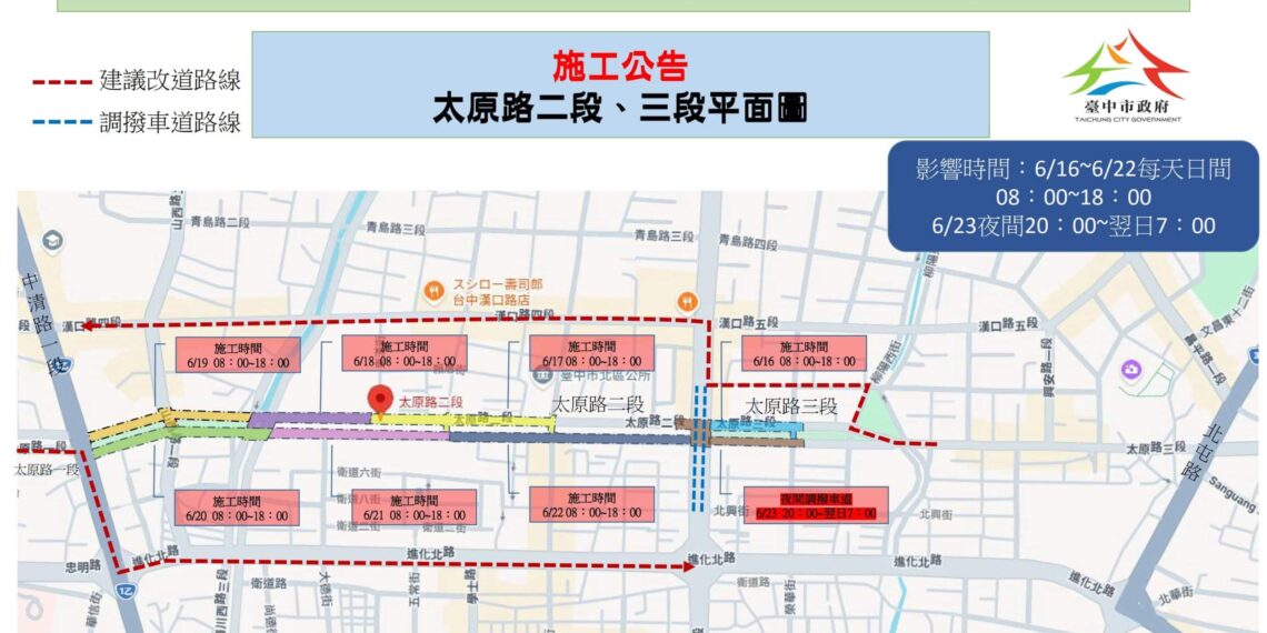 用路人看過來! 北區太原路6/16起道路燙平作業 中市建設局籲提前改道 1 1 176 scaled 1