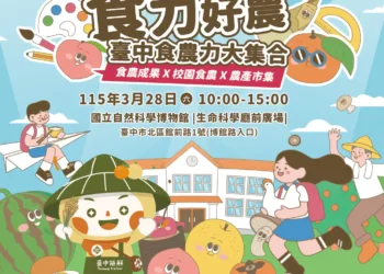 推動地產地消與永續飲食　中市食農教育成果展3/28科博館登場　