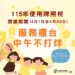 115年牌照稅4月開徵期間 中午服務不打烊 15 115年牌照稅4月開徵期間 中午服務不打烊