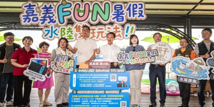 嘉義FUN暑假水陸雙玩法 暑假來嘉玩翻天再抽Switch 1 1 206 scaled 1