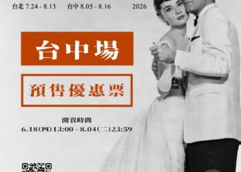 用經典饗宴新世代影迷　2026金馬經典影展預售票6/18正式開賣