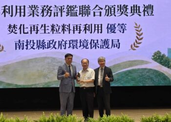 南投縣推動產品化應用　規劃預拌廠認證制度　榮獲焚化再生粒料管理評鑑優等獎