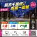 點亮千盞燈、照亮一座城！中市推路燈認養計畫 邀市民加入「發光隊」