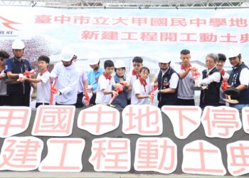 大甲國中地下停車場斥資近2.7億動土　盧市長：教育與社區建設雙管齊下