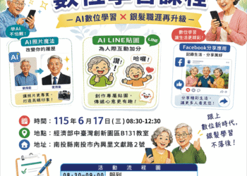 職涯再進化　銀髮數位學習課程開放報名中