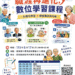 職涯再進化　銀髮數位學習課程開放報名中