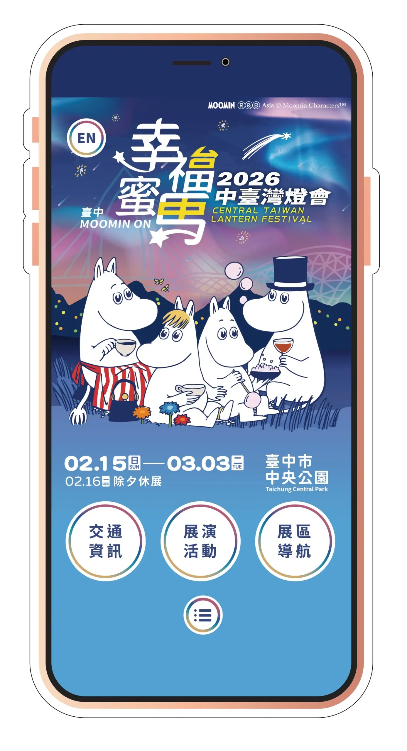 馬年限定版「中央公園導覽APP」登場! 助您輕鬆暢遊2026中台灣燈會 1 馬年限定版「中央公園導覽APP」登場! 助您輕鬆暢遊2026中台灣燈會
