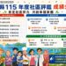 南投社區評鑑放榜　10個社區將代表出征全國選拔