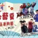 中市2026「戲哈藝夏」早鳥8折熱賣中 台日漫才、相聲、舞蹈精彩匯演「暑夠藝」! 11 中市2026「戲哈藝夏」早鳥8折熱賣中 台日漫才、相聲、舞蹈精彩匯演「暑夠藝」!