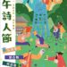 穿越時空慶端午！朴子水道頭「端午詩人節」6/13-6/14盛大登場