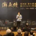 第四屆《潮永續》論壇前進雲林 縣長張麗善 攜手產官學研 展現地方治理永續典範 9 第四屆《潮永續》論壇前進雲林 縣長張麗善 攜手產官學研 展現地方治理永續典範