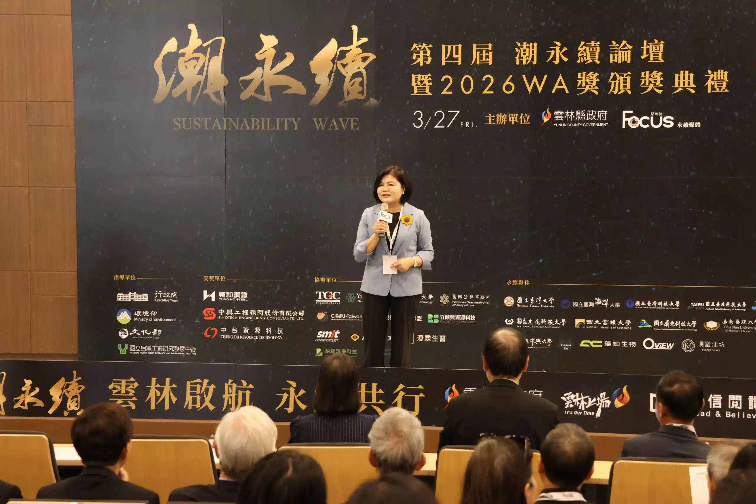 第四屆《潮永續》論壇前進雲林 縣長張麗善 攜手產官學研 展現地方治理永續典範 1 11 16