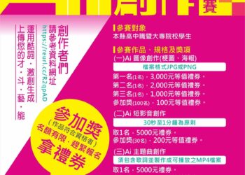 嘉縣拒菸檳AI生成創作徵選開跑　最高5,000元禮券