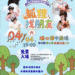 「彰化囡仔好幸福─115年親子劇場鄉鎮巡演活動」首波3場連假開演！4/3線西國小、4/4埔心國中、4/6秀水高工共創美好兒童節回憶